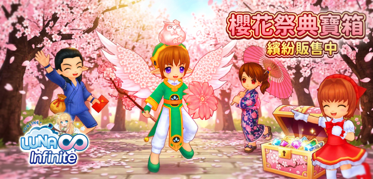 《LUNA Infinite》櫻花祭典寶箱繽紛販售中