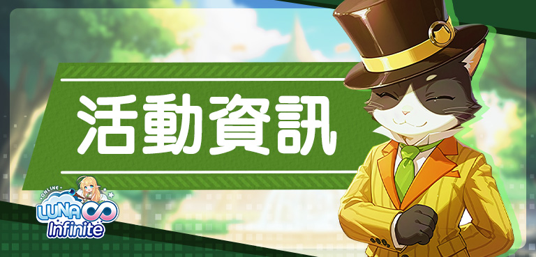 《LUNA Infinite》幸運黃金鐵槌套組限時販售中!