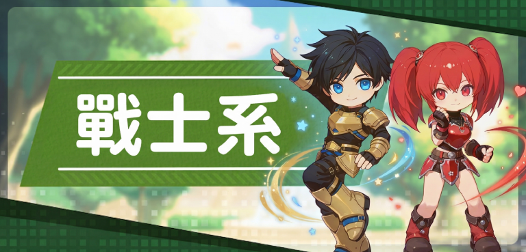 《LUNA Infinite》職業技能-戰士系(陸續更新中)