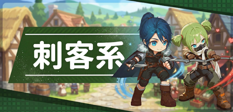 《LUNA Infinite》職業技能-刺客系(陸續更新中)